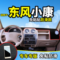 Dongfeng Xiaokang K07S second-generation K17 K02L modified K01L accessories K05s central control instrument panel sunscreen light-proof pad