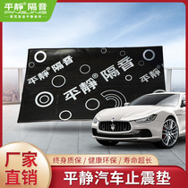 Calm car sound insulation material butyl rubber damping vibration stop pad shock plate sound insulation sound-absorbing cotton car