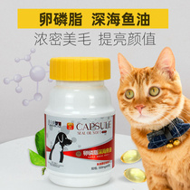 Pet Lecithin for cats Dog seaweed hair powder Cat nutrition Soft phospholipid anti-hair removal Beautiful hair puppy Teddy