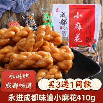 Chengdu specialty Yongjin small twist pigtail 410g Chengdu Chongqing specialty traditional food snacks snacks pastries