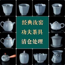Ru kiln kung fu tea set teapot bowl public cup tea leak Tea Sea open Film value clearance Ru porcelain tea set accessories