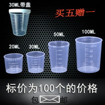 Tasting test drink pp milliliter cup heat-resistant 100 plastic small measuring cup with scale drinking medicine mouth Cup 50ml engraved medicine cup 2