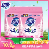 Super colorful Yunrou washing powder soap powder fragrance lasting promotion color protection anti-cross color affordable family wear