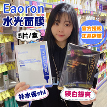 Australia Eaoron hyaluronic acid collagen water and light needle mask Moisturizing depth Moisturizing brightening and whitening