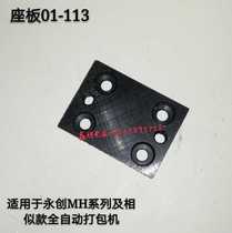 Hangzhou Yongchuang YOUNGSUN automatic baler accessories seat Plate 01-113 middle knife head base plate