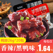 Wu Ziwei Spicy Black Duck Flavor Tear Long Duck Neck 26g*20 Packs of Luwei Hunan Special Spicy Instant Snacks