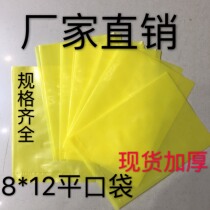 PE high pressure yellow flat pocket 8*12 color thickened plastic packaging bag Auto parts hardware powder bag 500 pcs