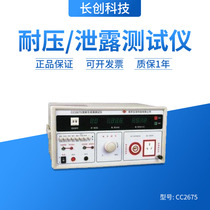Nanjing Changgenesis CC2675 Pressure Pressure Leakage Two-in-one Tester (full display)