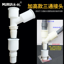 Washing machine drain tee floor drain joint elongated raised three-way water drainage pipeline combo san tong tou