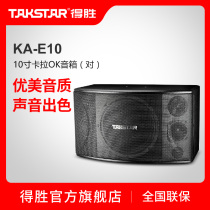 Takstar victory KA-E10 karaoke speaker (pair) KTV box Karaoke Box karaoke audio 160W