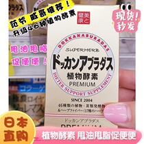 Japan DOKKAN shakokang PREMIUM plant enzyme night power champagne gold reinforced version gold 180 tablets