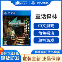 PS4 game Fairy Forest:Pharmacist Meilu and the gift of the forest Chinese spot