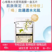 Infinitus Heart Weiya water brightening mask a box of five pieces nourishing hydrating and shrinking pores essence Tencel