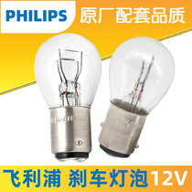 Philips lights adapt to Volkswagen Longyi Longxing New Santana Jetta Polaris Polo speed Tuan brake lights