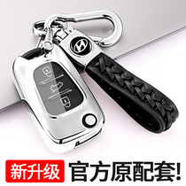 Beijing Hyundai Yuedong key set Rena Langdong Ruiyi Sonata Tucson Kia Lion run special shell buckle series