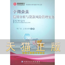 Small and Micro Enterprises Credit Analysis and Loan Risk Management Practice He Guangwen