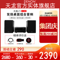 (physical flagship store) Denon Tianlong D-T1 Bluetooth desktop combined sound box TV sound HIFI home cinema CD machine