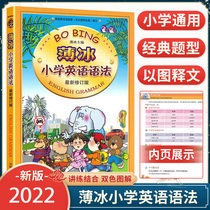 2022 Bo Bing Elementary School English Grammar Revision The English Grammar of Bo Bing Elementary School is based on the popular textbook 《 English Course Standard 》 to revise the magic English English Globe Grammar 3456