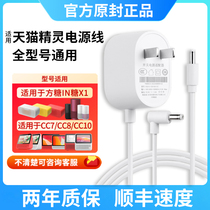 Tmall sprite power cord smart speaker INS CubeR X1 X5 CC10 CCL charger cookieM1 round hole power supply sugarR2 adapter12V1 0A