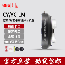The Leena outlet CY turn LM transfer ring suitable for the Zeiss ZEISS lens turn Leica LEICA M compatible Skywork