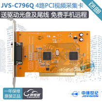 Mid-Vycentury JVS-C796Q 4-way video acquisition card PCI mobile phone remote in-dimensional monitoring card