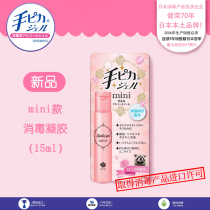 Japanese original imported hand beauty fruit mini disinfectant gel rose flavor 1 30ml convenient pack