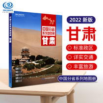 ( Comprehensive version )2022 New Gansu Province Atlas China Sub-Provincial Series Atlas