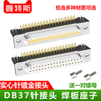 DR37 welded plate joint DP37 needle welded plate type bending foot plug right angle double row DB37 core male head and mouth insert plate