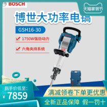 Original Bosch electric pick GSH16-30 high power chisel slotting machine Heavy crushing electric pick GSH27VC