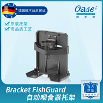 Germany imported Eurasian Se fish tank automatic feeder bracket Aquarium automatic fish feeding equipment accessories