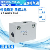 Quick exhaust valve KKP-06 08 10 15 20 25 cylinder speed increase valve accelerator valve pneumatic rapid valve