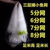 Small white strip dining strip fish nets aggravated by 4 points 5 points 6 points 8 7 points 9-three layers of flowing water submerged mesh fishing silk screen