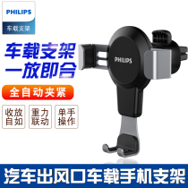 Philips car mobile phone holder multifunctional car creative car air outlet navigation Universal creative bracket