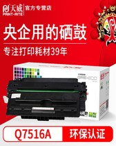 Tianwei Suitable for HP 5200 toner cartridge Q7516A Ink cartridge HP5200L printer HP16A Canon LBP3500 Easy to add powder 3900 CRG309
