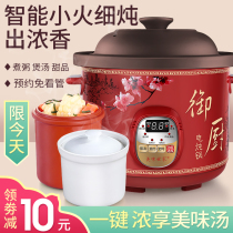 Fully automatic smart electric cooker purple casserole plug-in electric casserole ceramic household stew pot cooking porridge pot pork casserole boiled meat casserole