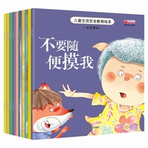 A full 10 volumes of children’s life safety education mapping books The common sense of life is the book of the safety education of Bao Kopu Books