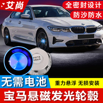 BMW hub light magnetic levitation luminous wheel cover new 3 Series 5 Series 6 Series 7 series X1X2X3X5X6 decorative light modification