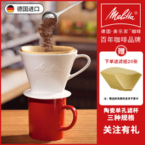Melitta Germany imported Melaleuca coffee hand-brewed filter cup Ceramic cup Coffee powder free-brewing filter type