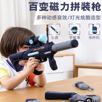 Egg Baole variety magnetic assembly gun Childrens toy gun group electric simulation sound and light charge 3-year-old boy boy
