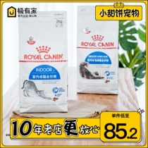 Royal cat food i27 indoor cat food 2KG defecation smelly hair removal ball nutrition hair gills British and American short Muppet Persia
