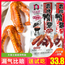 Dasheng Tulou spicy duck wings 50 fragrant roasted duck wings Small package vacuum package Spicy braised snacks