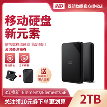 (Free shockproof package)WD Western Digital mobile hard drive 2t Elements 2tb Western Digital new elements High-speed compatible with Apple mac external 4 large-capacity USB3 0 external