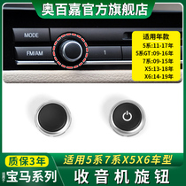 Applicable BMW 5 7 series 520 radio CD knob X5X6 switch 523 button 525GT530 730Li740