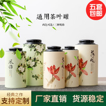 Universal tea cans paper cans tea packaging gift boxes empty boxes portable environmental protection tea tubes red green tea tea sets custom-made