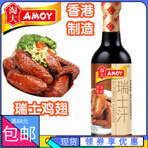 Hong Kong purchase Hong Kong version of AMOY Taobao Swiss juice Hong Kong made seasoning sauce 450ml Swiss chicken wings