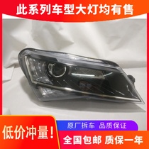 Suitable for Skoda speed headlamp assembly 16 speed pie xenon headlamp new Haorui headlamp original dismantling accessories