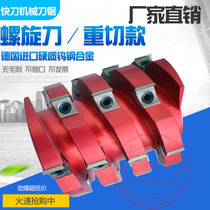 Quick knife Woodworking tool Disposable spiral knife Heavy cutting spiral head Flat knife Pineapple knife Four-sided planing end milling cutter