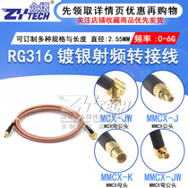RG316 silver plated radio frequency switching line MMCX male head turning MCX meniscus MCX MMCX-JK extended feeder