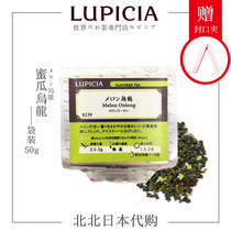 (LUPICIA Green Tea Garden)Melon Oolong Tea 8239 Japan original tea bag 50g