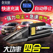 Four-in-one vehicle vacuum cleaner inflatable pump car pump powerful special vehicle household dual-purpose multi-function